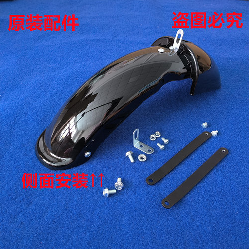 电动车4S前泥板瓦通用宝岛原装