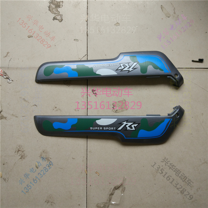 脚踏护板小公主爱玛小鸟电车边条