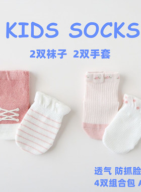 婴儿袜子防抓袜子手套松口