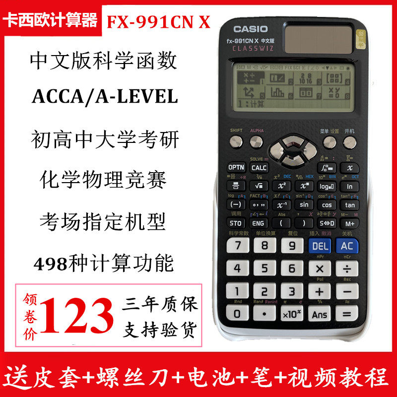 카시오 FX-991CN
