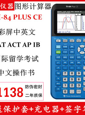 图形计算器TI-84PLUSCE国际考试