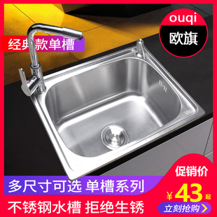 304不锈钢水槽单槽 欧旗 包邮 特价 加厚加深大单槽洗菜盆洗碗池