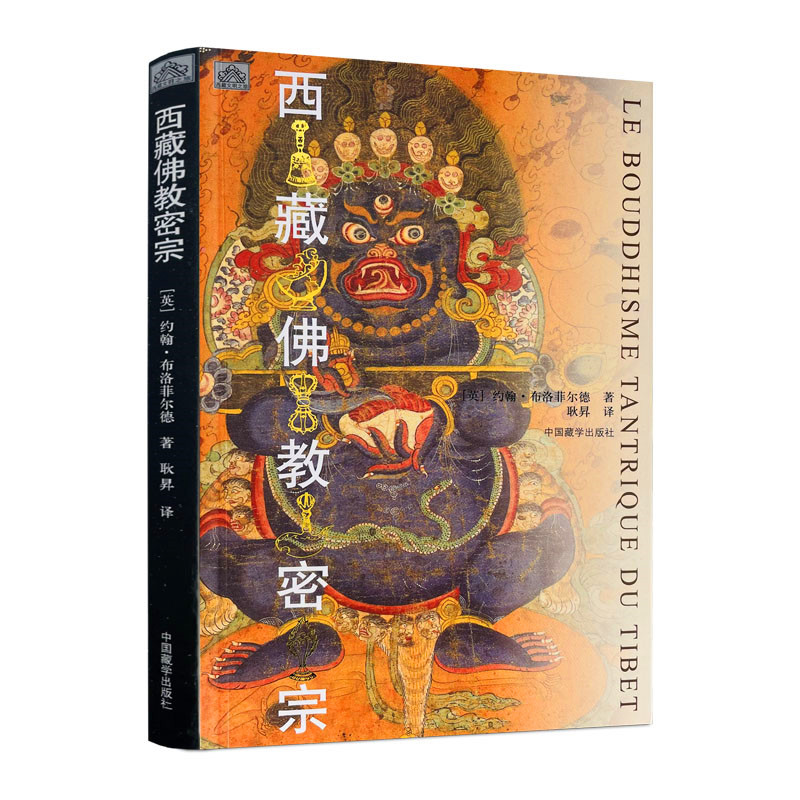 包邮包邮正版西藏佛教密宗