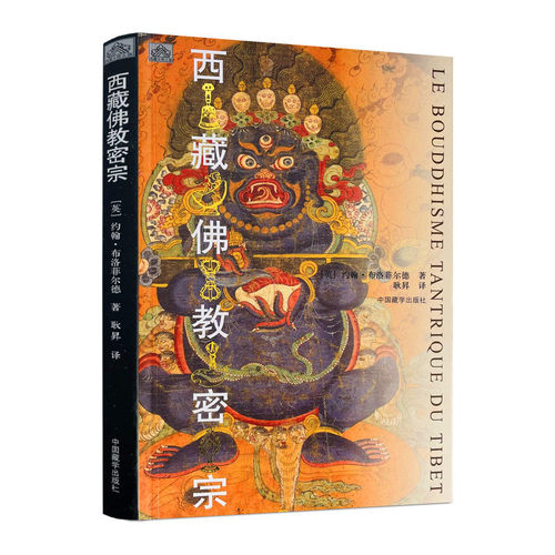 包邮包邮正版西藏佛教密宗