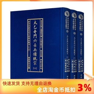 包邮 太乙奇门六壬兵备统宗 玉匣记梅花易数阴阳 正版 易经风水学入门书籍 易经全书奇门遁甲书籍周易八卦图解 3册