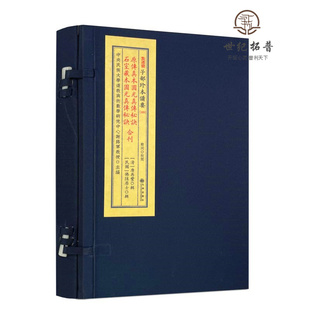 包邮正版 原传真本圆光真传秘诀 石室藏本圆光真传秘诀 子部珍本备要169 九州出版社