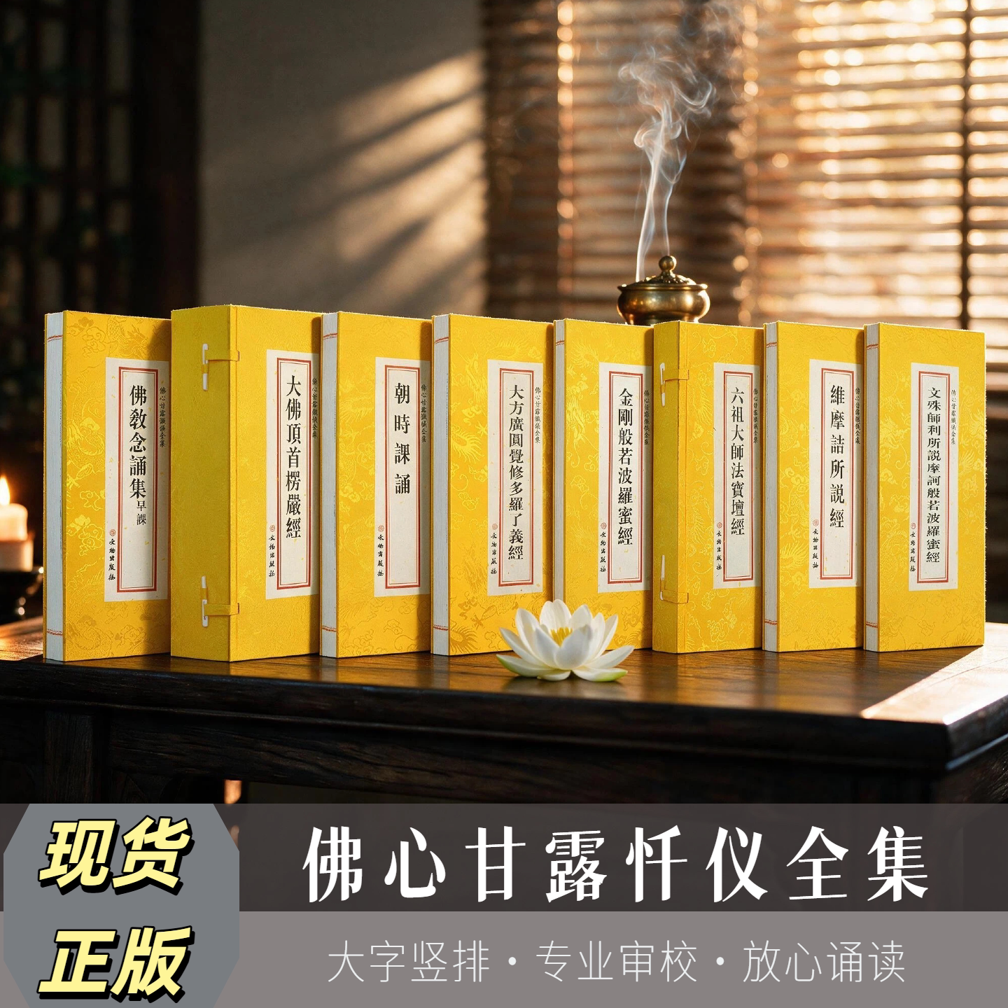 佛学经典全套 禅宗 佛心甘露忏仪全集 大佛顶首楞严经维摩诘所说经金刚般若波罗蜜经六祖大师法宝坛经