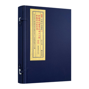 包邮正版 轩辕碑记医学祝由十三科轩辕科治病奇书合刊全1函1册九州出版社 锦章书局印行R正版 宣纸线装 子部珍本备要