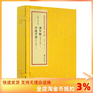 滴天髓附滴天秘诀 穷通宝鉴任铁樵拦江全本附月谈赋 共3册 手抄本古籍善本命理八字书籍正版 正版 古书影印线装 易学名学书籍 包邮