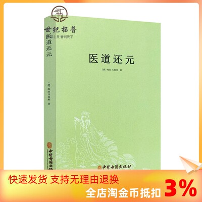 包邮正版医道还元吕纯阳祖师脉理