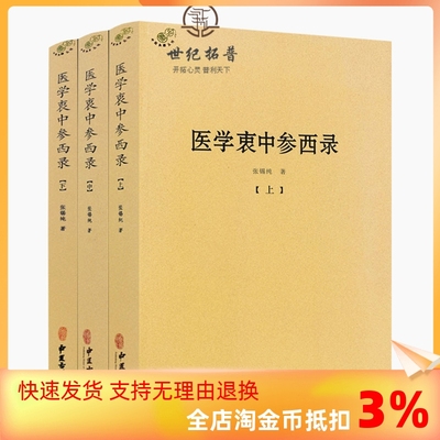 包邮正版医学衷中参西录