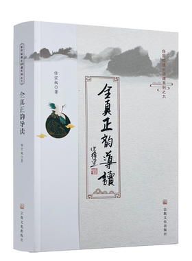 包邮正版导读任宗权道长系列