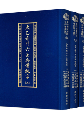 包邮正版 太乙奇门六壬兵备统宗 3册 易经风水学入门书籍 玉匣记梅花易数阴阳 易经全书奇门遁甲书籍周易八卦图解