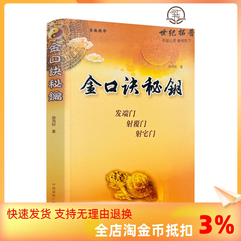 包邮正版口诀秘钥徐丙昕中国