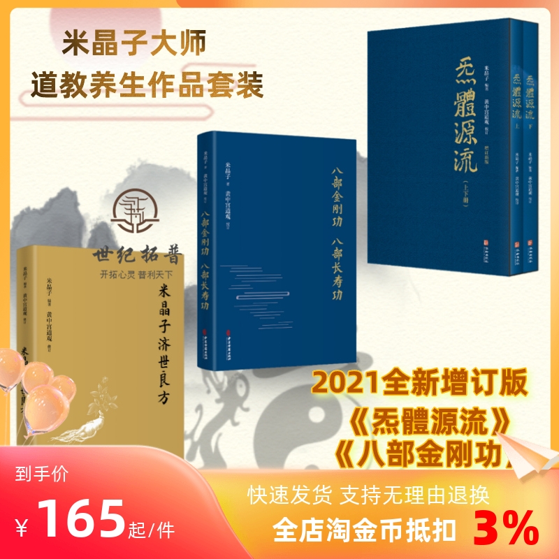气体源流八部金刚长寿功