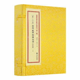 包邮正版 奇门遁甲秘笈全书附宝镜图 诸葛亮撰 刘伯温辑古书本影印 周易书籍第20函 奇门秘诀书籍第20函