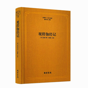 观楞伽经记 线装 佛教书籍佛教图书佛教经典 憨山大师 楼宇烈主编 明 书籍 德清 佛教十三经注疏 楞伽经注疏 撰 正版 书局 包邮