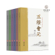 释普济编撰曾琦云校注 包邮 正版 华龄出版 校注 社 五灯会元 全六册