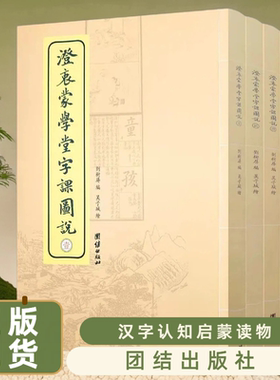 澄衷蒙学堂字课图说 全四册儿童识字教材民国老课本小学生国学蒙学精华导学汉字认知启蒙读物民国语文课国语老读本中华语文课本