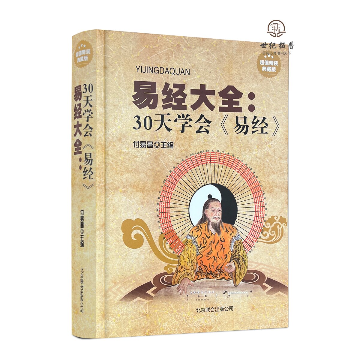 包邮正版 【精装】易经大全正版图解入门基础知识白话文原版周易奇门遁甲全解全集易经的智慧杂说奥秘曾仕强详解彩图注解译文译注