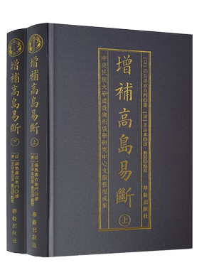 包邮包邮正版增补高岛易断