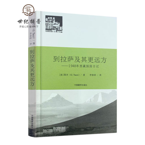 包邮包邮正版到拉萨及其更远方