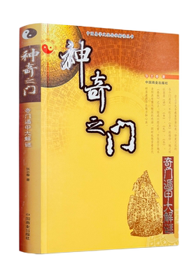 神奇之门张志春著中国商业出版社