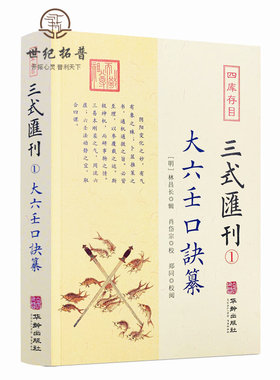 包邮正版大六口诀三式汇刊