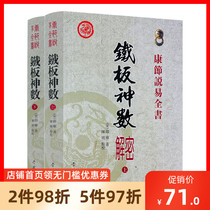 [六爻预测学翻译]正版《三命通会》上下册(
