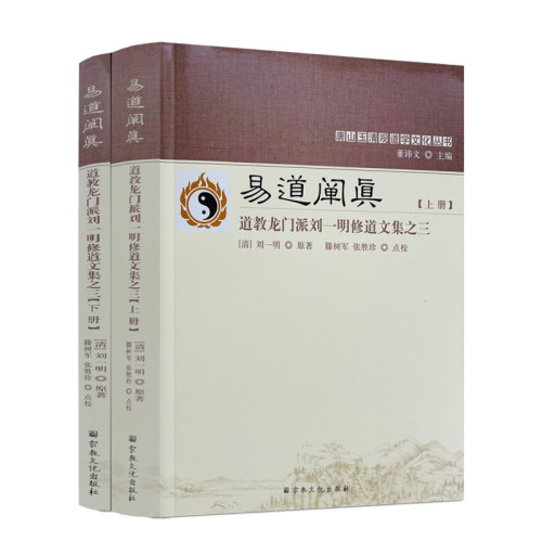 包邮正版唐山玉清观道学丛书