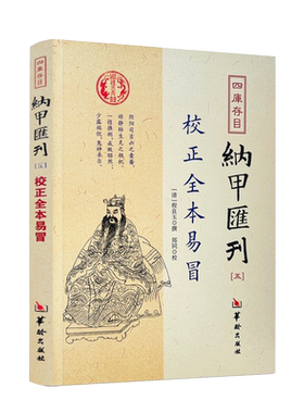 包邮正版全本易冒程良玉纳甲汇刊