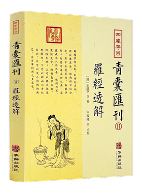 包邮正版罗经透解附赠大宣纸