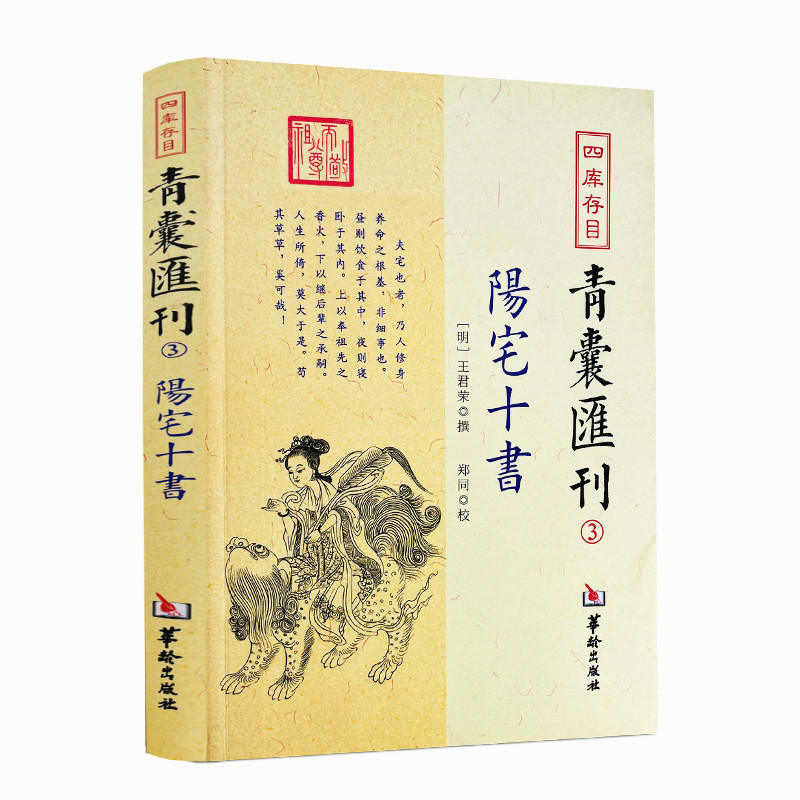 包邮包邮正版阳宅十书