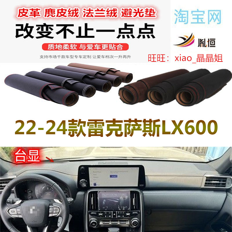 22-24款雷克萨斯LX600遮阳避光垫