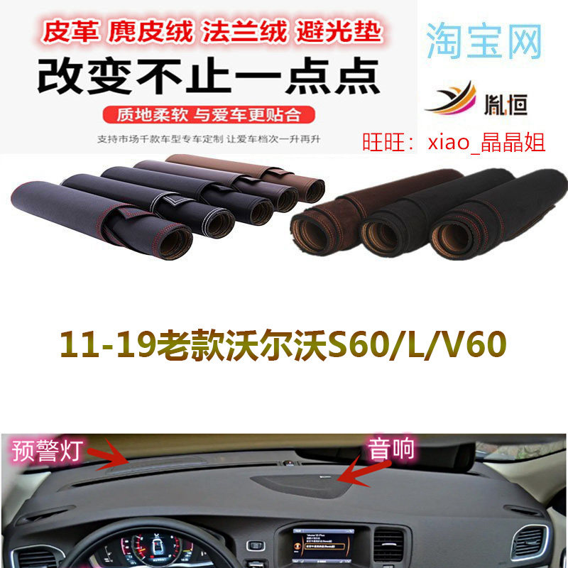 适用于11-19老款沃尔沃S60/L/V60避光垫仪表台防晒反光垫防滑遮阳