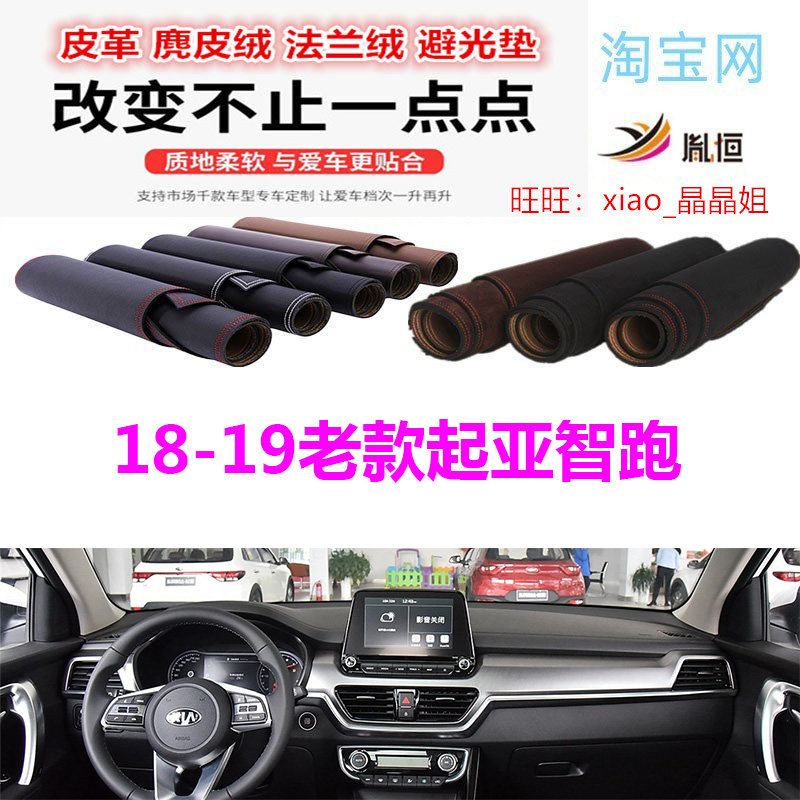 18-23款起亚智跑避光垫皮革防晒