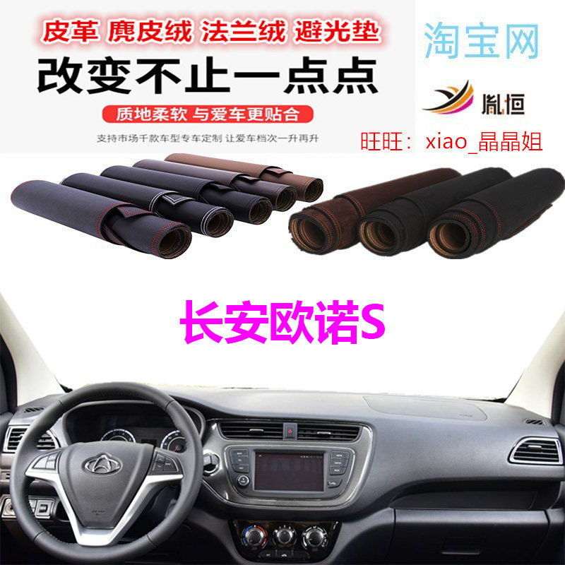 长安欧诺S避光垫皮革防晒遮阳挡