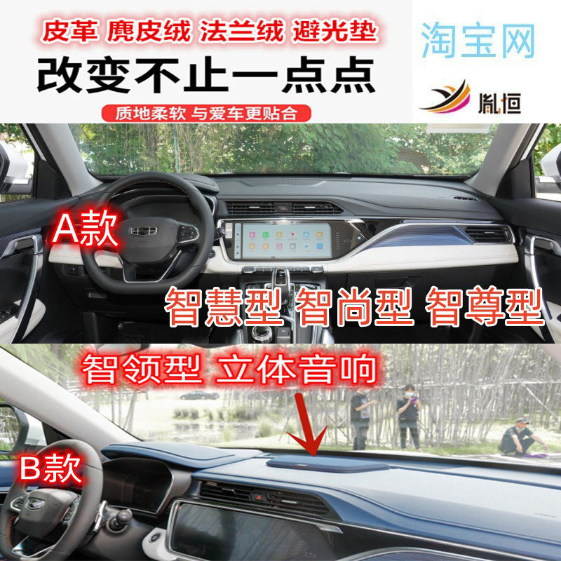 吉利博越X避光垫皮革防晒遮阳挡