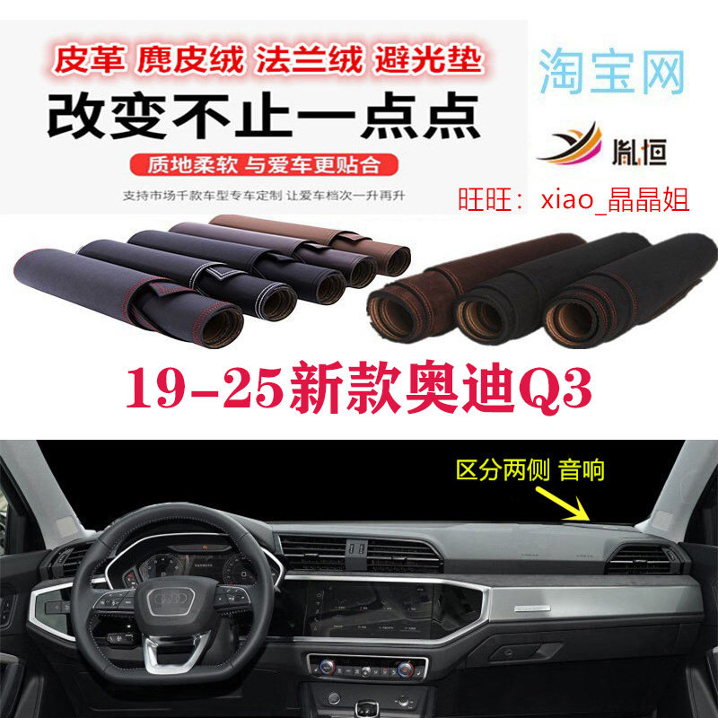 19-25新款奥迪Q3避光垫防晒遮阳