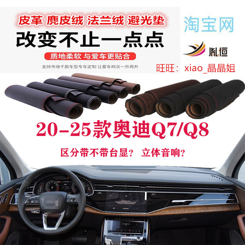20-22款奥迪Q7避光垫皮革法兰绒