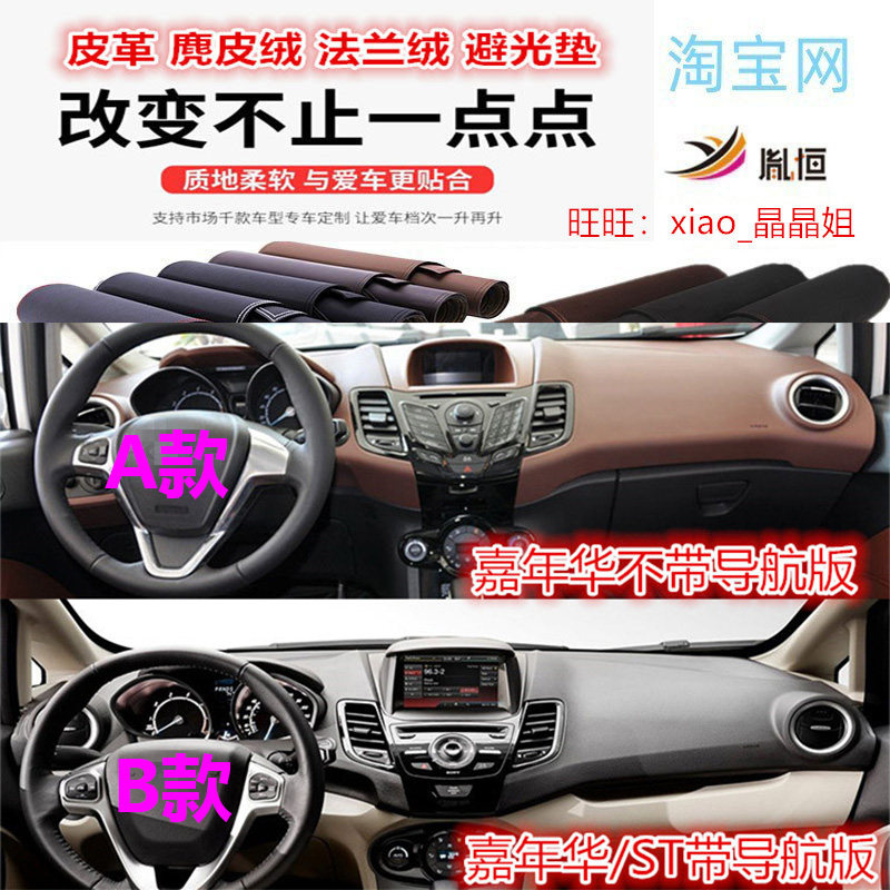 福特嘉年华避光垫皮革防晒遮阳挡