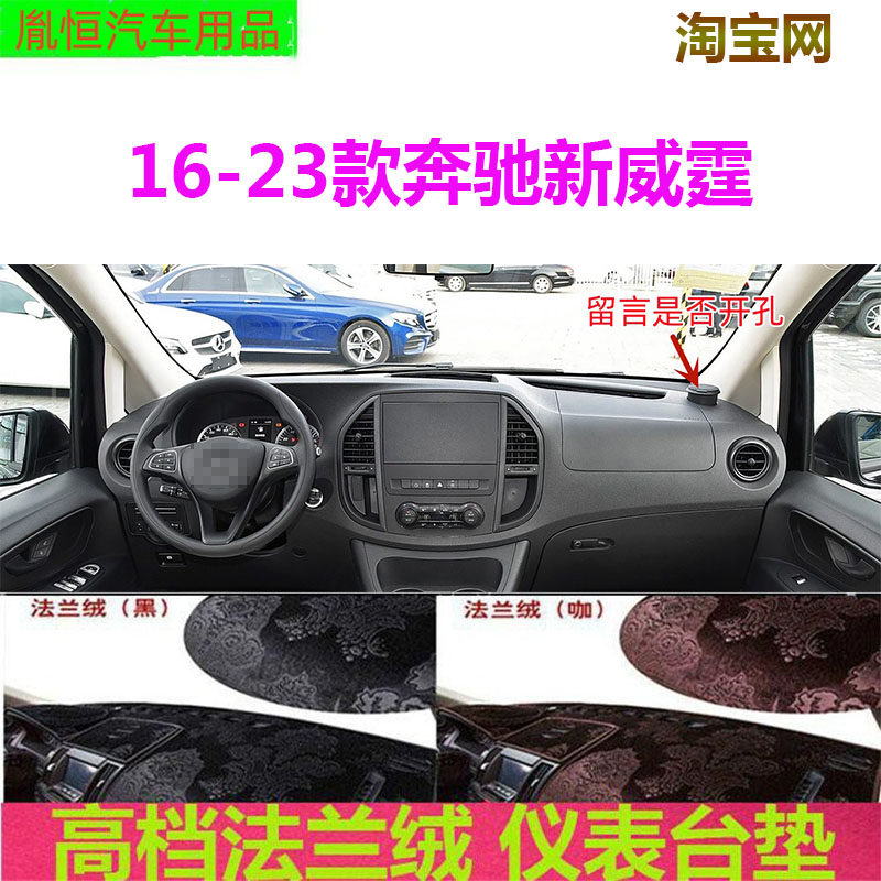 Benz16-23新款奔驰威霆中控台避光垫仪表台防晒遮阳挡反光垫W447
