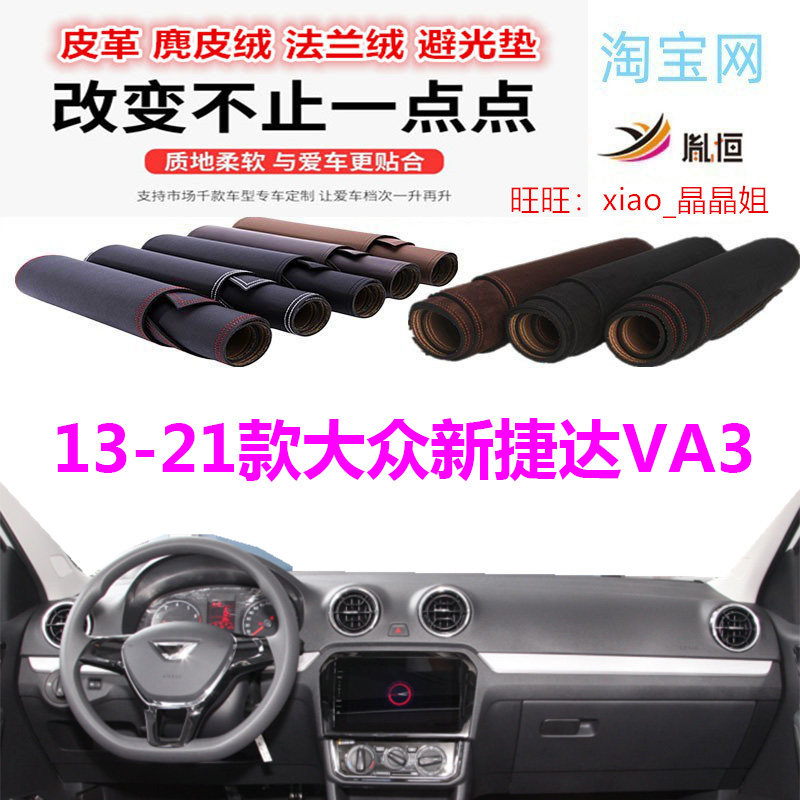适用于13-24款大众新捷达VA3避光垫仪表台防晒遮阳反光内饰防滑底
