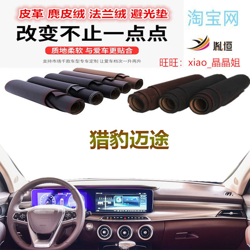 适用于猎豹迈途工作台反光垫表台避光垫Mattu中控防晒隔热遮阳挡