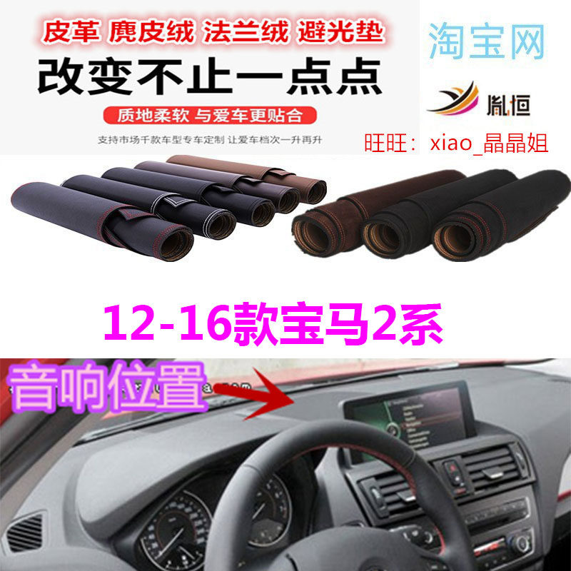 12-16款宝马2系工作台遮阳避光垫