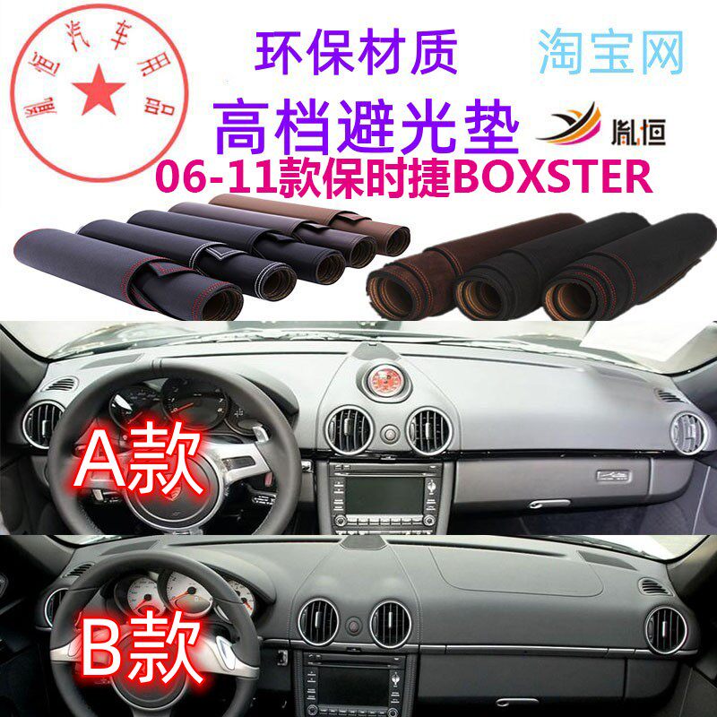 06-11款保时捷Boxster车内避光垫