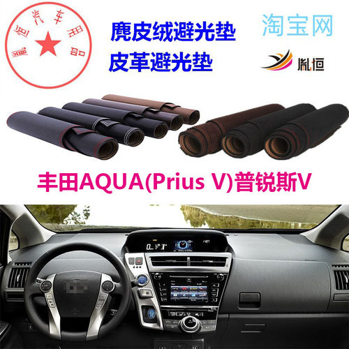 适用于丰田AQUA(PriusV)普锐斯V