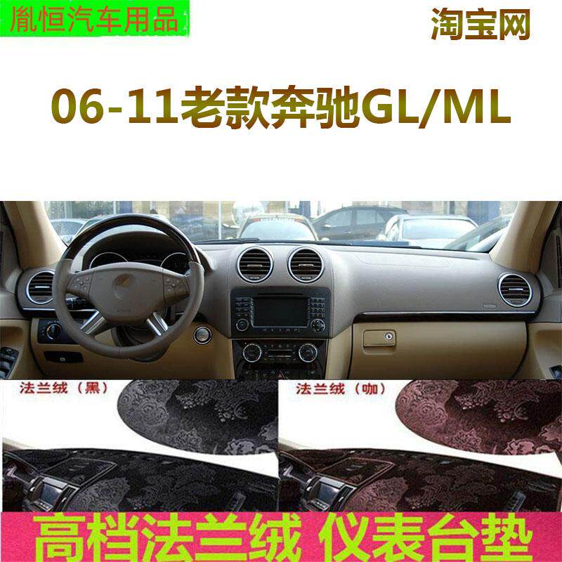 06--老款奔驰GL/ML反光垫避光垫