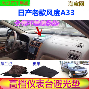 适用于TOYOTA日产老风度Cefiro A33避光垫车内防晒尼桑遮阳反光垫