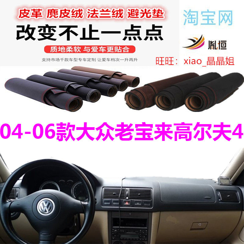 适用04-06大众高尔夫皮革避光垫
